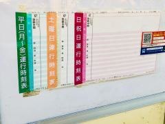 「岩瀬西町」バス停留所