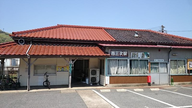 西三次駅