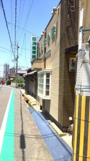 田渕整骨院