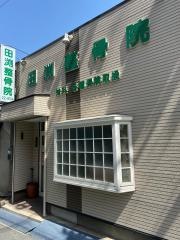 田渕整骨院