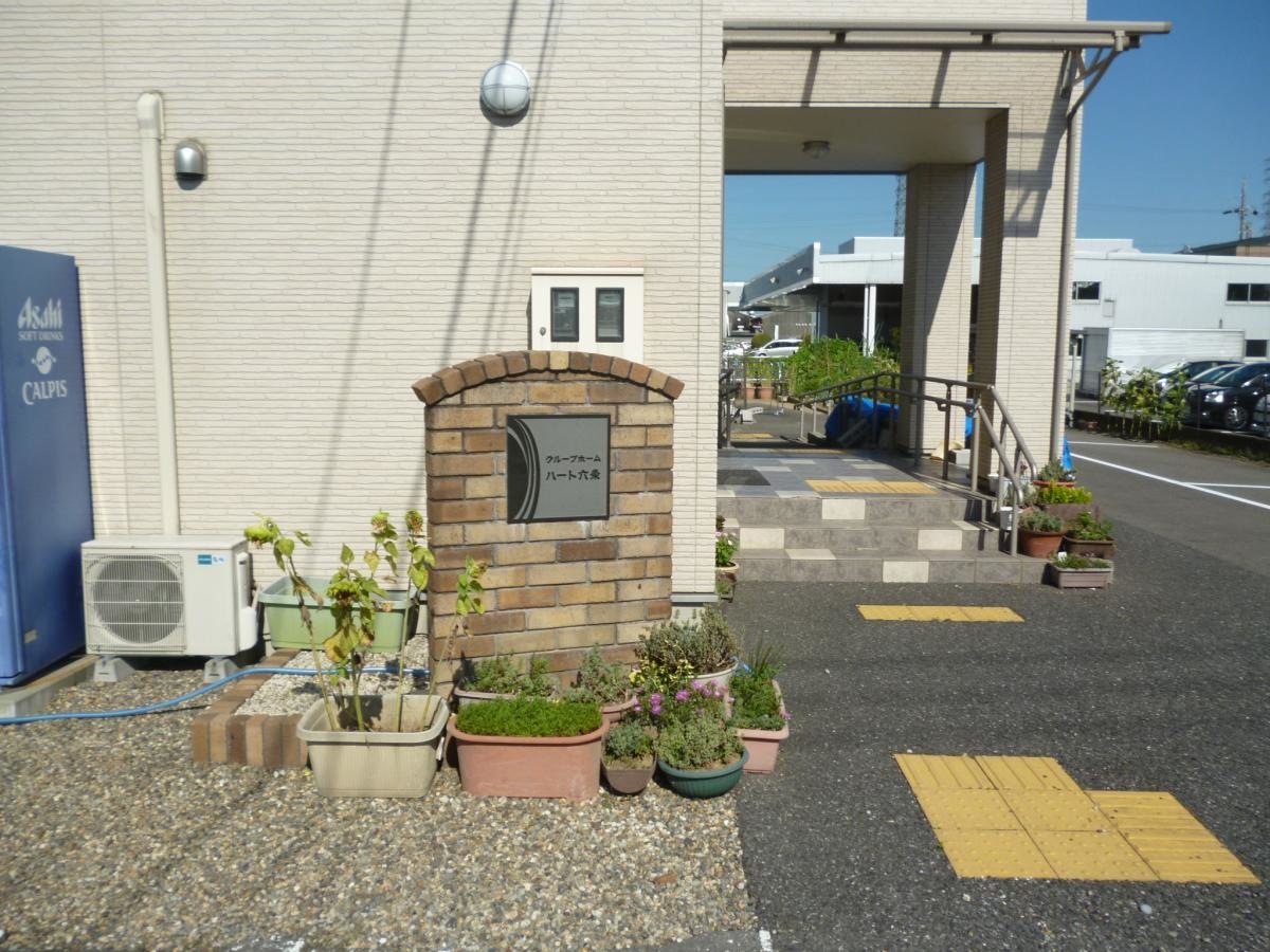 ハート六条
