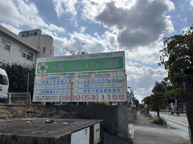 桃源の郷