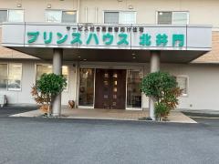 サービス付き高齢者向け住宅　プリンスハウス北井門