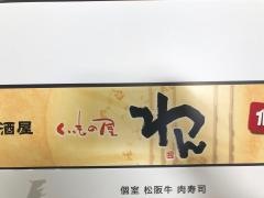 くいもの屋わん　金山駅南口店