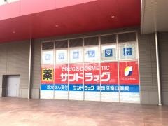 サンドラッグ　津田沼南口店