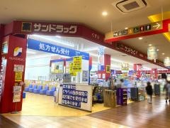 サンドラッグ　津田沼南口店