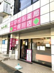 スマイル薬局二俣川店