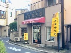 宮地漢方堂薬局