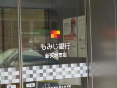 もみじ銀行紙屋町支店