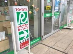 トヨタレンタリース茨城県庁前店