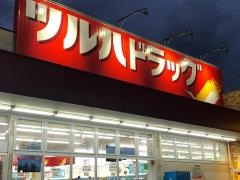 ツルハドラッグ　川崎下麻生店