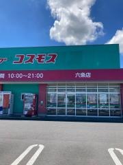 ドラッグストアコスモス　六条店