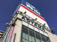 洋服の青山　西船橋店