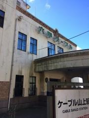 六甲山上駅
