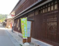 岩村郵便局