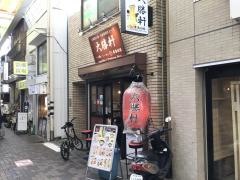 大勝軒　まるいち西荻窪店