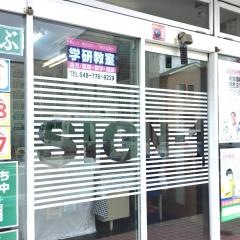 学研　サイン・ワン大成教室