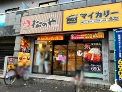 マイカリー食堂　阪東橋店