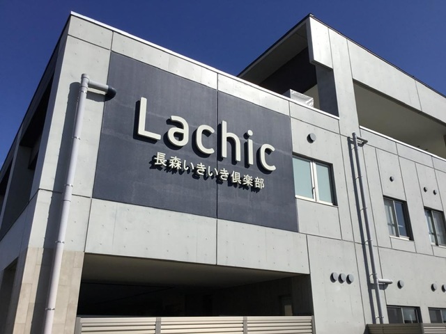 長森いきいき俱楽部ラシック認知症対応型グループホーム 施設外観