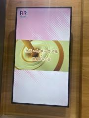 31アイスクリームららぽーと堺店