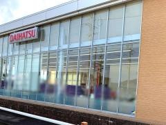 愛知ダイハツ　法性寺店