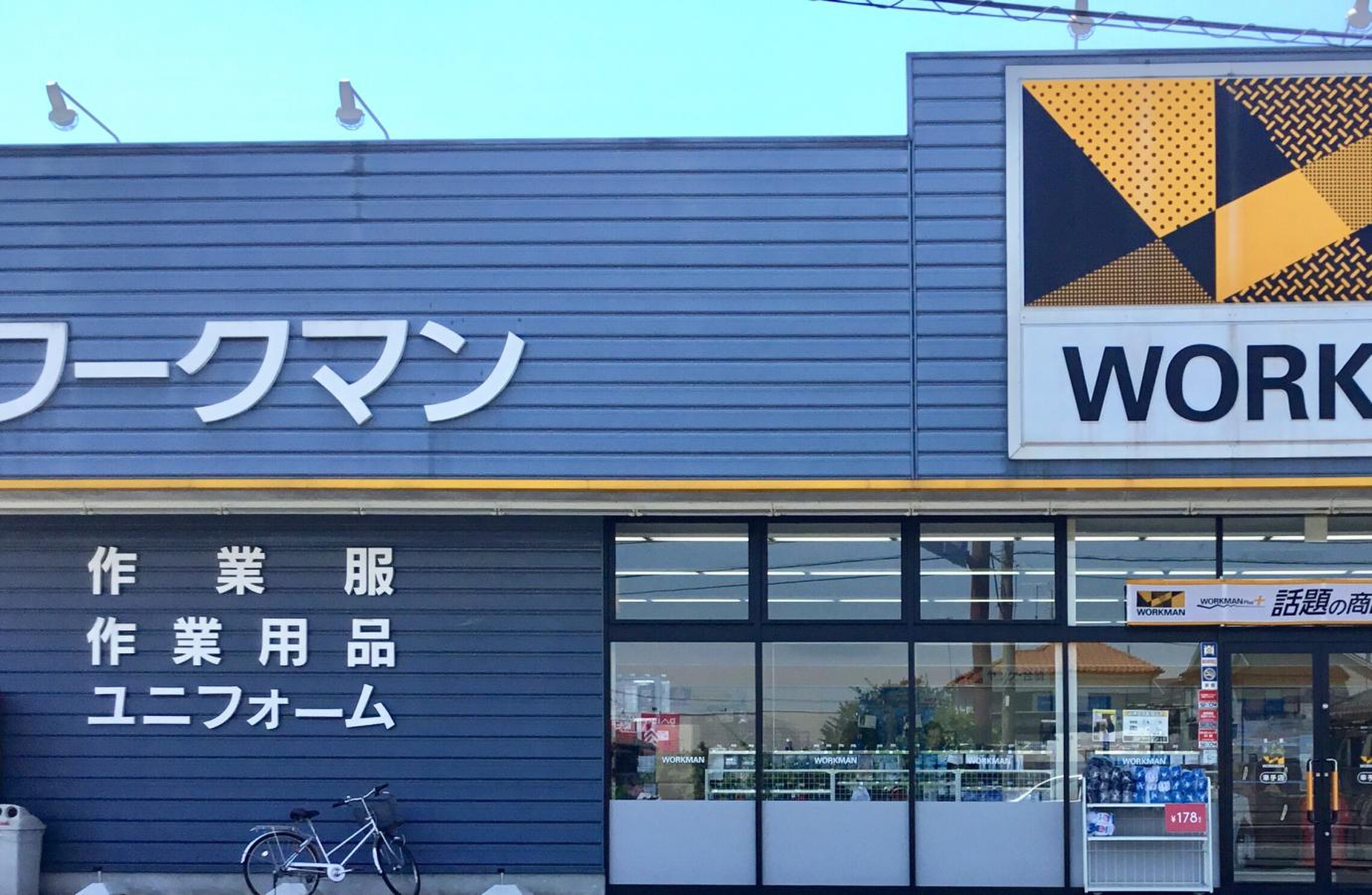 ワークマン 幸手 店