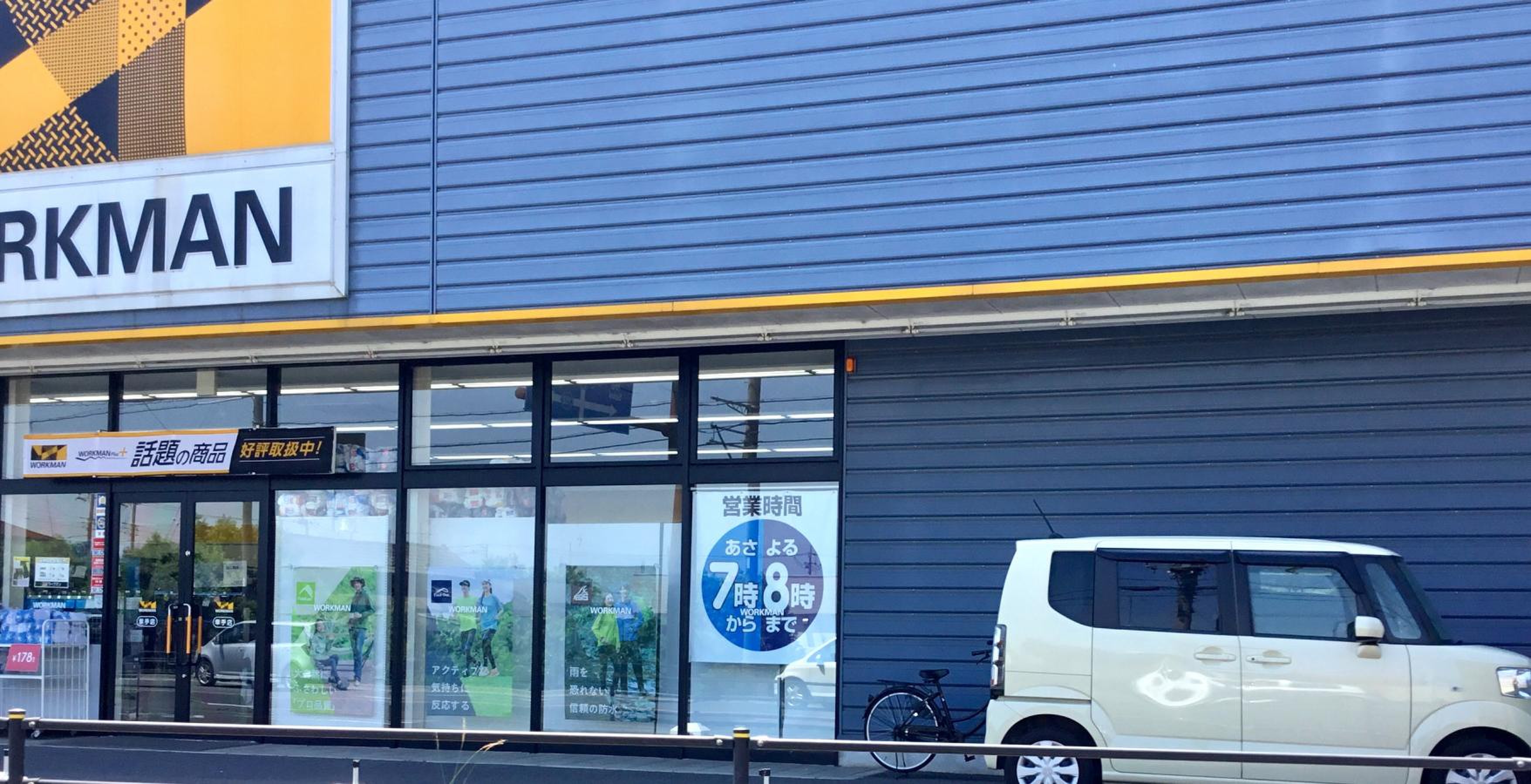 ワークマン 幸手 店