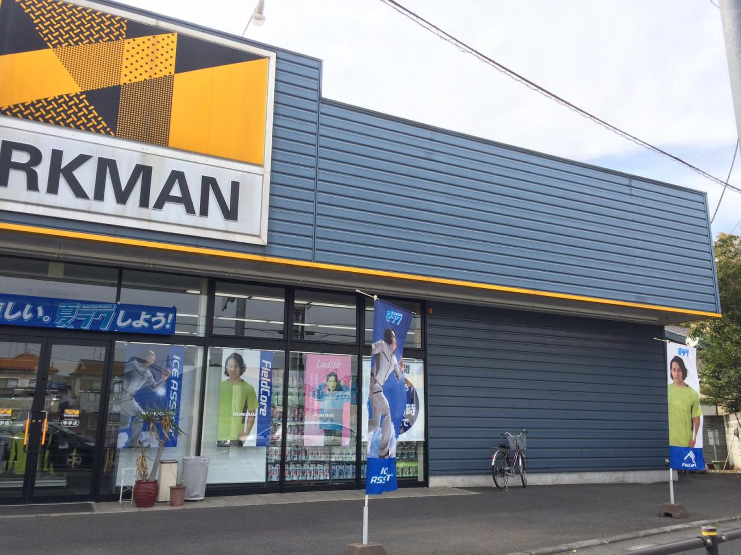 ワークマン 幸手 店
