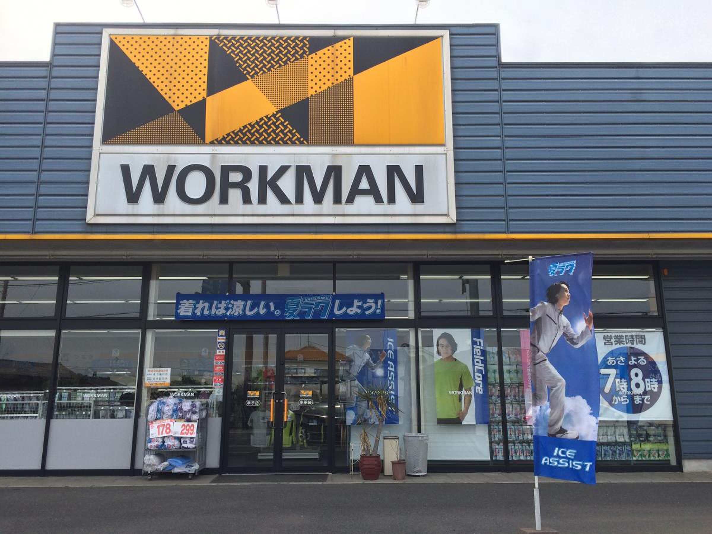 ワークマン 幸手 店
