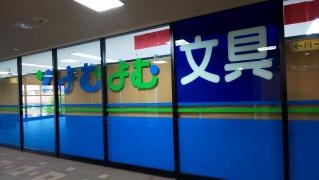 よむよむ草加谷塚駅前店