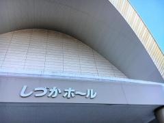 淡路市立しづかホール