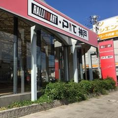 兵庫三菱自動車販売神戸店