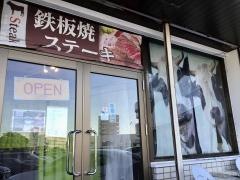 ステーキハウスキャピタル