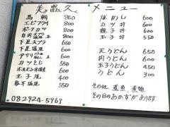 美富久お食事処