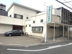 伊藤内科診療所