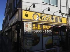 ＣｏＣｏ壱番屋　西武保谷駅前店