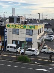 クローバー矯正歯科