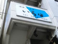 いろは