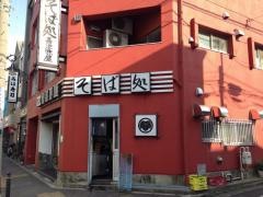 嘉津味屋