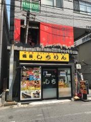 しちりん柏西口駅前店