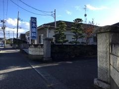 松木歯科医院
