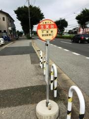 「生実台」バス停留所