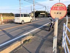 「九十根入口」バス停留所