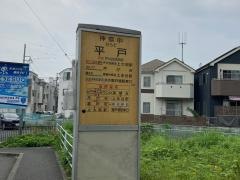 「平戸」バス停留所