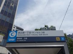 「渡辺通一丁目サンセルコ前」バス停留所