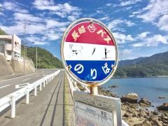 「尾ノ上」バス停留所
