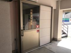 川野歯科医院