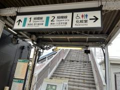 相武台下駅