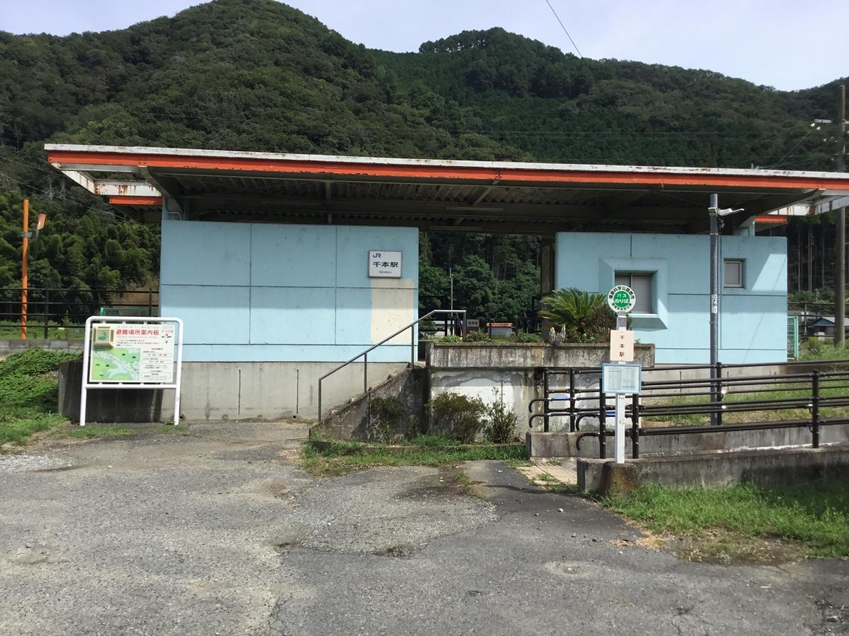 千本駅