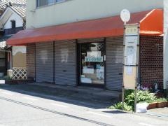 「七日市」バス停留所